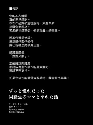 [チンパン部 (チンパン)] ずっと憧れだった同級生のママとヤれた話 [空気系☆漢化]_91