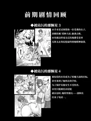 [ブルーガーネット (芹沢克己)] その星は汚されて 5 (美少女戦士セーラームーン) [光阴个人汉化] [DL版]_03