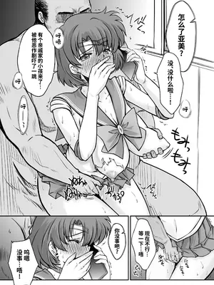 [ブルーガーネット (芹沢克己)] その星は汚されて 5 (美少女戦士セーラームーン) [光阴个人汉化] [DL版]_08