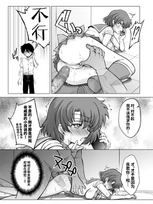 [ブルーガーネット (芹沢克己)] その星は汚されて 5 (美少女戦士セーラームーン) [光阴个人汉化] [DL版]_10