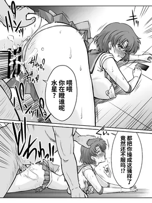 [ブルーガーネット (芹沢克己)] その星は汚されて 5 (美少女戦士セーラームーン) [光阴个人汉化] [DL版]_12