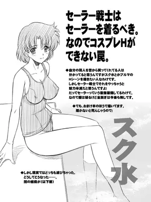 [ブルーガーネット (芹沢克己)] その星は汚されて 5 (美少女戦士セーラームーン) [光阴个人汉化] [DL版]_24