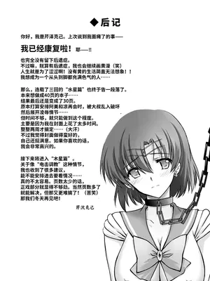 [ブルーガーネット (芹沢克己)] その星は汚されて 5 (美少女戦士セーラームーン) [光阴个人汉化] [DL版]_26