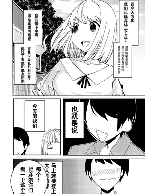 [久丸一屋 (久丸一)]用催眠应用程序!～教会交往三个月的情侣如何进行初次亲密接触～ [中国翻訳]_03