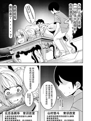 [久丸一屋 (久丸一)]用催眠应用程序!～教会交往三个月的情侣如何进行初次亲密接触～ [中国翻訳]_06