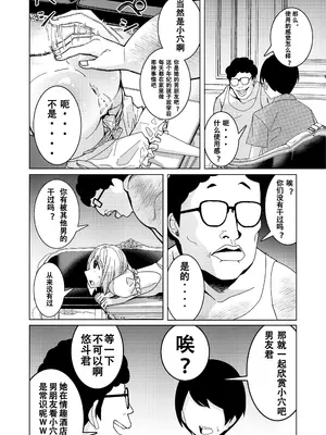 [久丸一屋 (久丸一)]用催眠应用程序!～教会交往三个月的情侣如何进行初次亲密接触～ [中国翻訳]_07