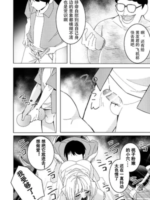 [久丸一屋 (久丸一)]用催眠应用程序!～教会交往三个月的情侣如何进行初次亲密接触～ [中国翻訳]_09