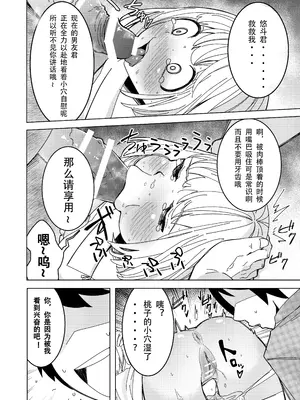 [久丸一屋 (久丸一)]用催眠应用程序!～教会交往三个月的情侣如何进行初次亲密接触～ [中国翻訳]_11