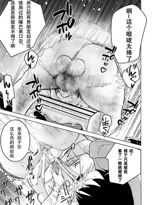 [久丸一屋 (久丸一)]用催眠应用程序!～教会交往三个月的情侣如何进行初次亲密接触～ [中国翻訳]_12