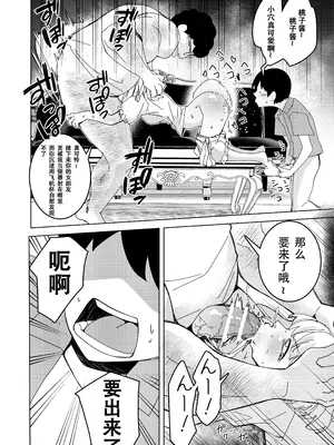 [久丸一屋 (久丸一)]用催眠应用程序!～教会交往三个月的情侣如何进行初次亲密接触～ [中国翻訳]_13