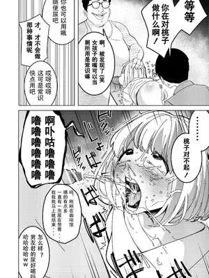 [久丸一屋 (久丸一)]用催眠应用程序!～教会交往三个月的情侣如何进行初次亲密接触～ [中国翻訳]_15