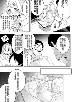 [久丸一屋 (久丸一)]用催眠应用程序!～教会交往三个月的情侣如何进行初次亲密接触～ [中国翻訳]_16