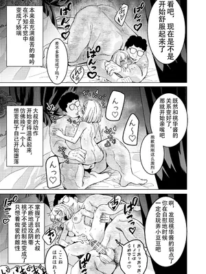 [久丸一屋 (久丸一)]用催眠应用程序!～教会交往三个月的情侣如何进行初次亲密接触～ [中国翻訳]_22