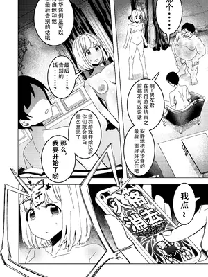 [久丸一屋 (久丸一)]用催眠应用程序!～教会交往三个月的情侣如何进行初次亲密接触～ [中国翻訳]_29