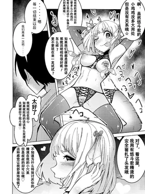 [久丸一屋 (久丸一)]用催眠应用程序!～教会交往三个月的情侣如何进行初次亲密接触～ [中国翻訳]_37