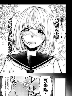 [久丸一屋 (久丸一)]用催眠应用程序!～教会交往三个月的情侣如何进行初次亲密接触～ [中国翻訳]_42