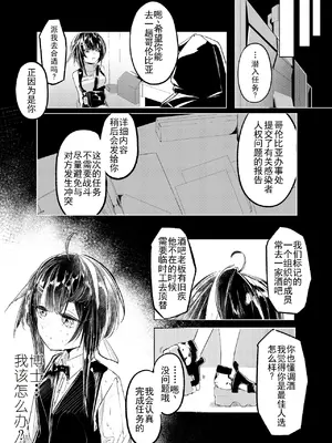 [白魚京] 適材不適所 [b剑魔个人汉化]_04