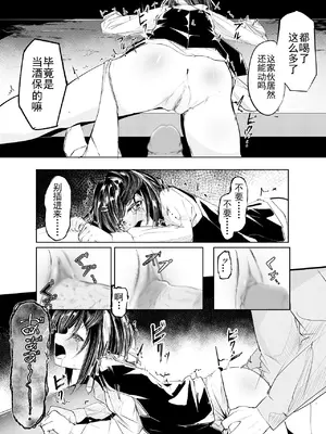 [白魚京] 適材不適所 [b剑魔个人汉化]_10