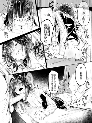 [白魚京] 適材不適所 [b剑魔个人汉化]_11