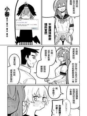 [朝比奈吉利] 邪悪なぺろちゅーに沈む (ブルーアーカイブ)｜沉溺於邪惡的舌吻 [中国語] [無修正]_05