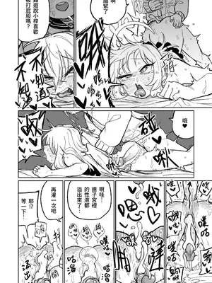 [朝比奈吉利] 邪悪なぺろちゅーに沈む (ブルーアーカイブ)｜沉溺於邪惡的舌吻 [中国語] [無修正]_15