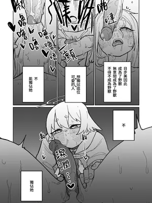 [朝比奈吉利] 邪悪なぺろちゅーに沈む (ブルーアーカイブ)｜沉溺於邪惡的舌吻 [中国語] [無修正]_17