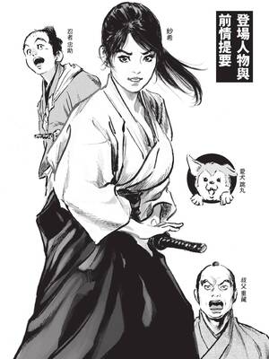 [八月薫] 巨乳純情剣 紗希 2 [中国翻訳] [青文]_006