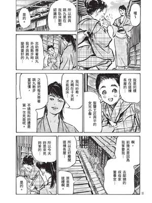 [八月薫] 巨乳純情剣 紗希 2 [中国翻訳] [青文]_013