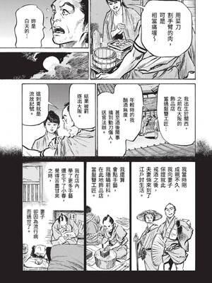 [八月薫] 巨乳純情剣 紗希 2 [中国翻訳] [青文]_019