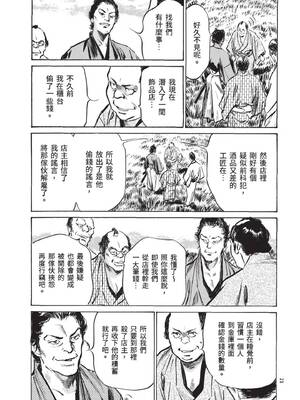 [八月薫] 巨乳純情剣 紗希 2 [中国翻訳] [青文]_023