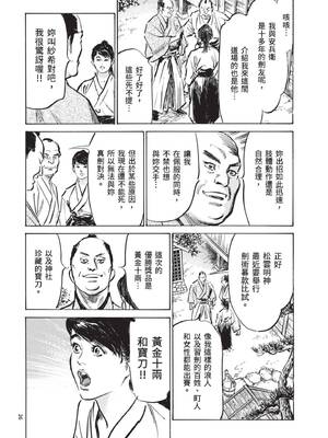 [八月薫] 巨乳純情剣 紗希 2 [中国翻訳] [青文]_038