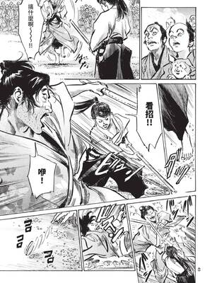 [八月薫] 巨乳純情剣 紗希 2 [中国翻訳] [青文]_051