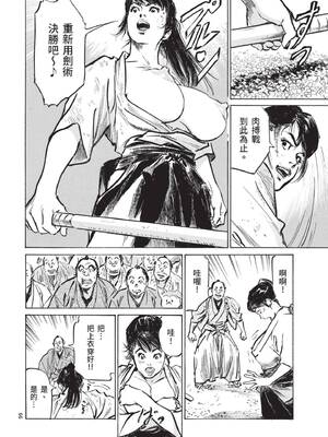 [八月薫] 巨乳純情剣 紗希 2 [中国翻訳] [青文]_068