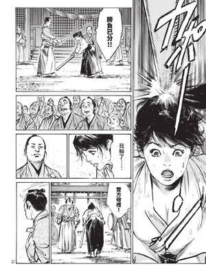 [八月薫] 巨乳純情剣 紗希 2 [中国翻訳] [青文]_074