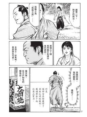 [八月薫] 巨乳純情剣 紗希 2 [中国翻訳] [青文]_075