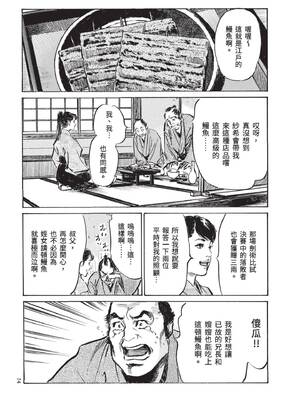 [八月薫] 巨乳純情剣 紗希 2 [中国翻訳] [青文]_076