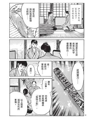 [八月薫] 巨乳純情剣 紗希 2 [中国翻訳] [青文]_079