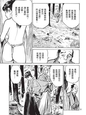 [八月薫] 巨乳純情剣 紗希 2 [中国翻訳] [青文]_087