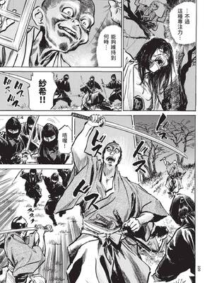 [八月薫] 巨乳純情剣 紗希 2 [中国翻訳] [青文]_111