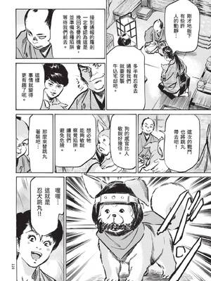 [八月薫] 巨乳純情剣 紗希 2 [中国翻訳] [青文]_118