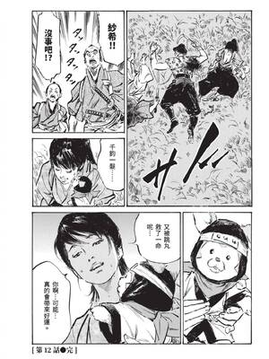 [八月薫] 巨乳純情剣 紗希 2 [中国翻訳] [青文]_162