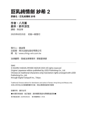 [八月薫] 巨乳純情剣 紗希 2 [中国翻訳] [青文]_164