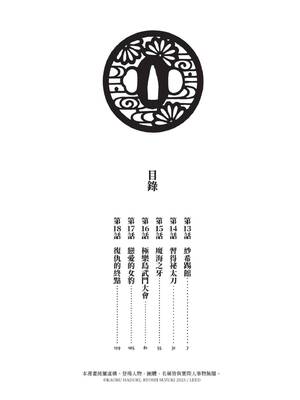 [八月薫] 巨乳純情剣 紗希 3[完] [中国翻訳] [青文]_008