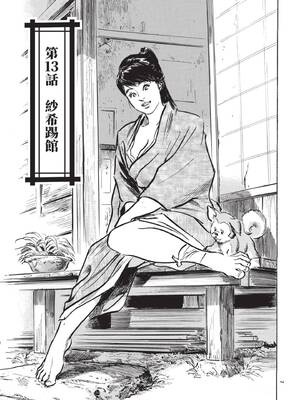 [八月薫] 巨乳純情剣 紗希 3[完] [中国翻訳] [青文]_009