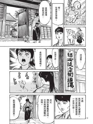 [八月薫] 巨乳純情剣 紗希 3[完] [中国翻訳] [青文]_015