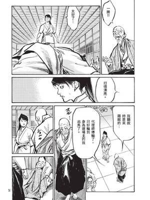 [八月薫] 巨乳純情剣 紗希 3[完] [中国翻訳] [青文]_028