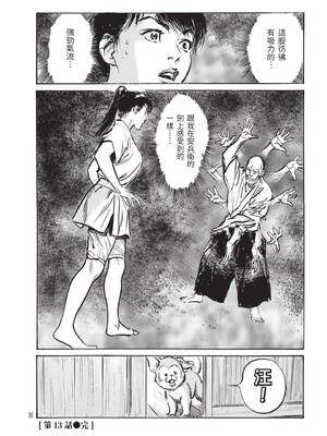 [八月薫] 巨乳純情剣 紗希 3[完] [中国翻訳] [青文]_032