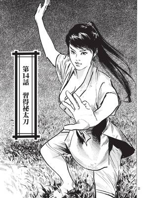 [八月薫] 巨乳純情剣 紗希 3[完] [中国翻訳] [青文]_033