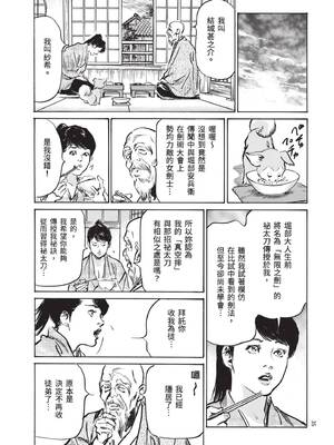 [八月薫] 巨乳純情剣 紗希 3[完] [中国翻訳] [青文]_037