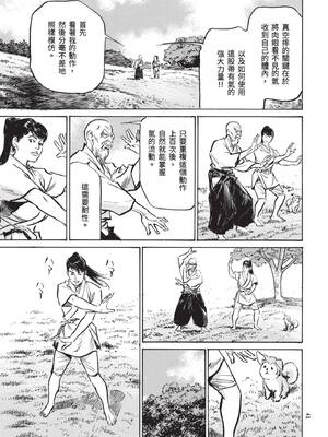 [八月薫] 巨乳純情剣 紗希 3[完] [中国翻訳] [青文]_043